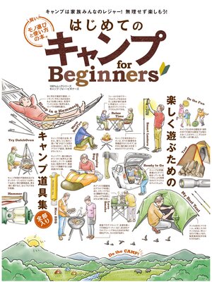 cover image of １００%ムックシリーズ はじめてのキャンプ for Beginners